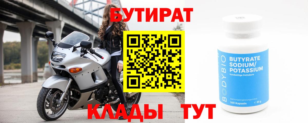 Бутират BDO Узловая