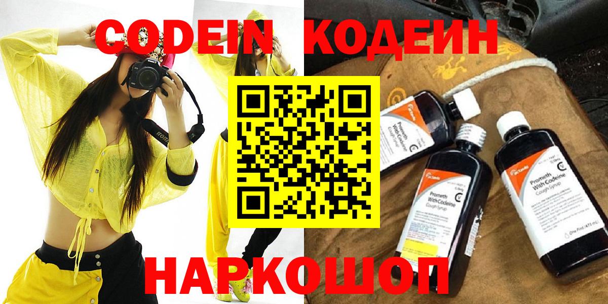 Узловая  Codein Purple Drank  Кодеиновый сироп Lean напиток Lean (лин)  Вход с VPN 
