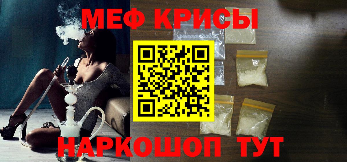 Меф мяу мяу кристаллы Узловая