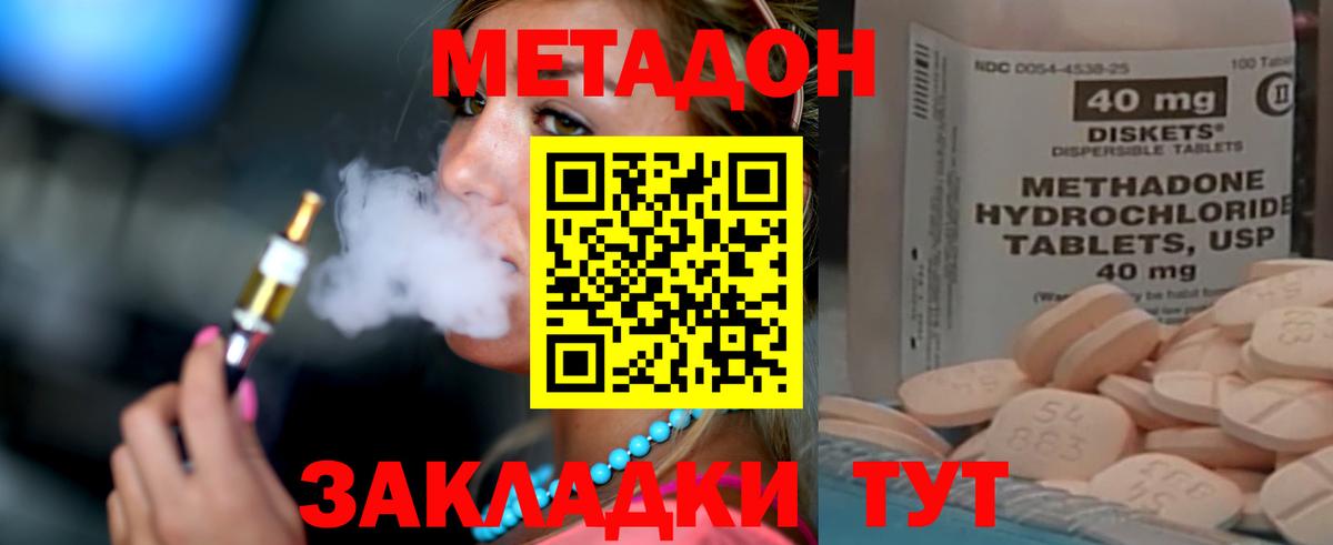 Метадон methadone Узловая